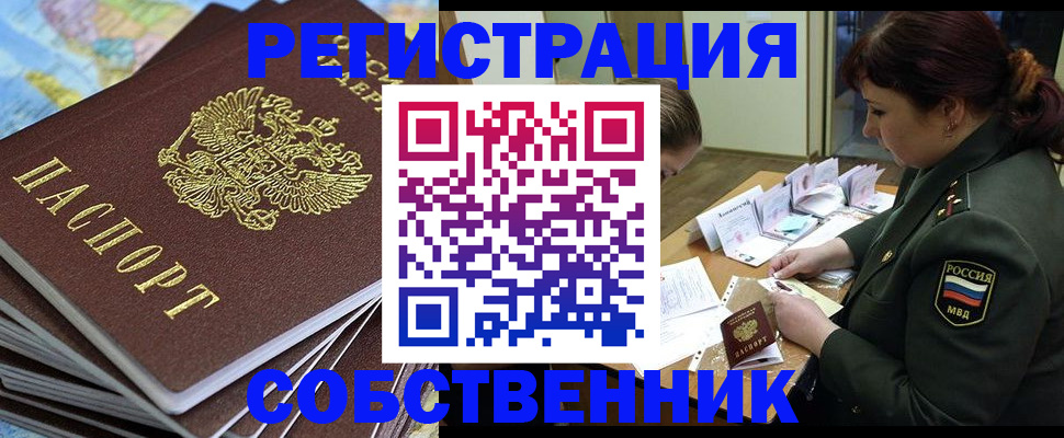 временная регистрация для всех в Петухово