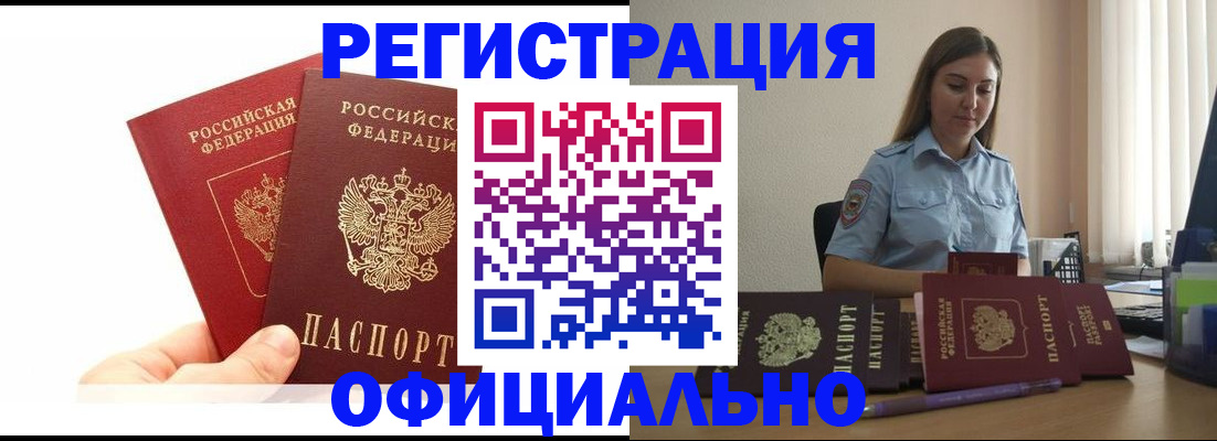 временная регистрация для школы в Петухово