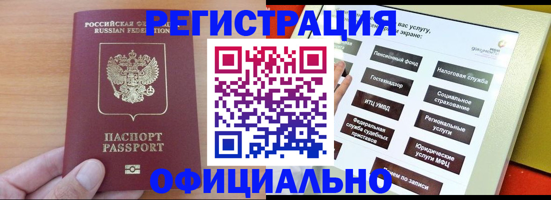 прописка штамп в Петухово