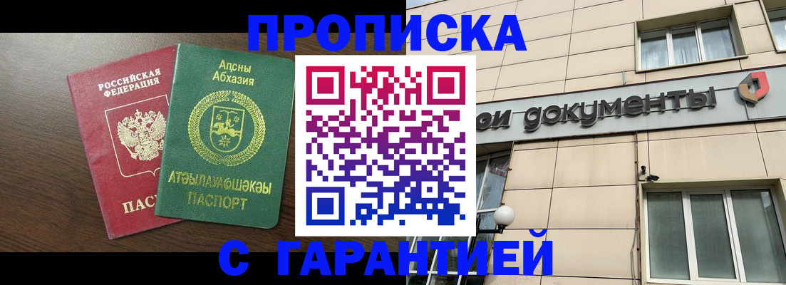 прописка в Петухово